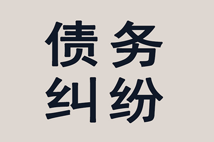富阳追账公司:应对赖账不还者的有效策略